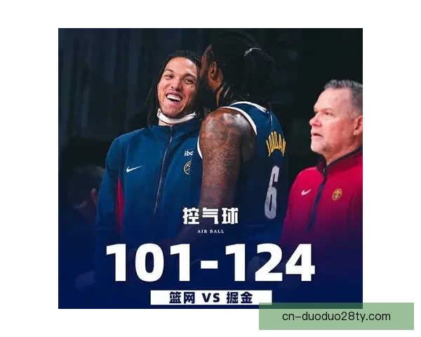 篮网强势大胜豪取六连胜三节亮眼